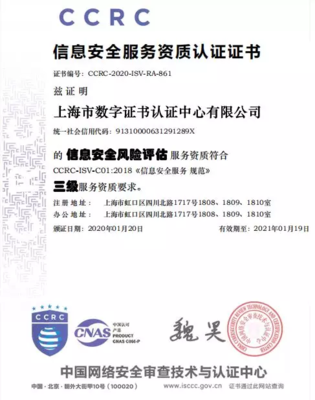 硬核實(shí)力彰顯！上海CA斬獲CCRC三項(xiàng)權(quán)威資質(zhì)，信息安全服務(wù)能力全面升級(jí)